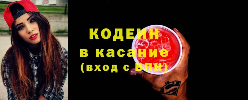 Кодеин Purple Drank  Тольятти 